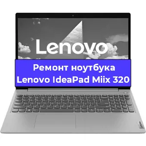 Замена hdd на ssd на ноутбуке Lenovo IdeaPad Miix 320 в Воронеже